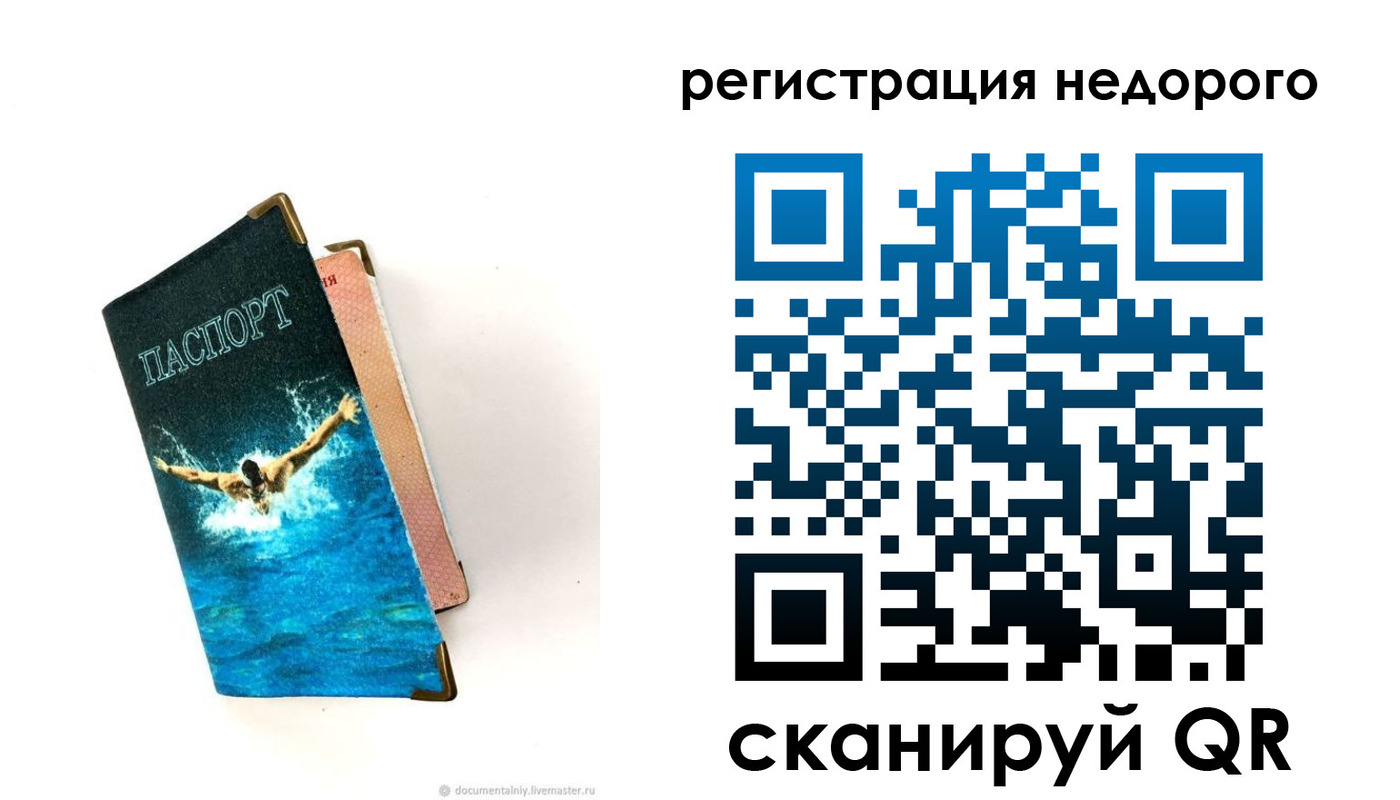 прописка 2025 в Дрезне