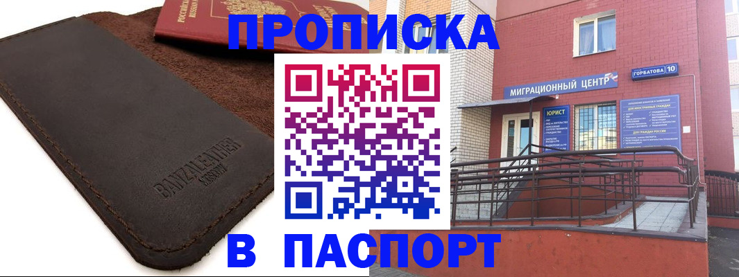 прописка ребенка в Дрезне