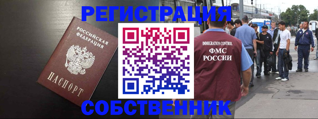 прописка от собственника в Дрезне